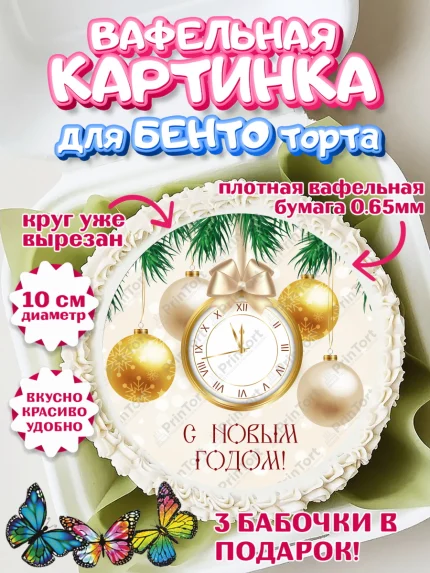 Вафельный круг для Бенто 10см, Новый год, Девочка, арт. PT301710