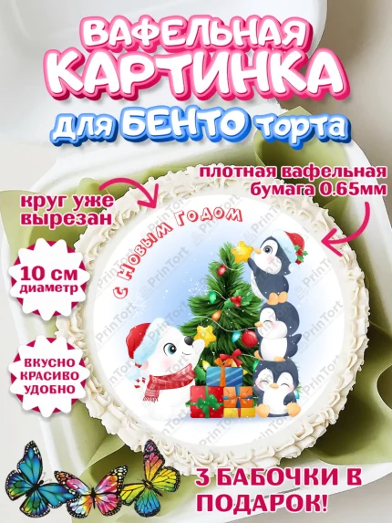 Вафельный круг для Бенто 10см, Новый год, Девочка, арт. PT301713