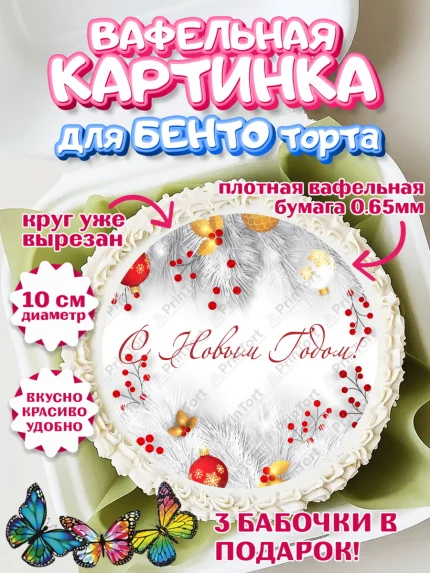 Вафельный круг для Бенто 10см, Новый год, Девочка, арт. PT301714