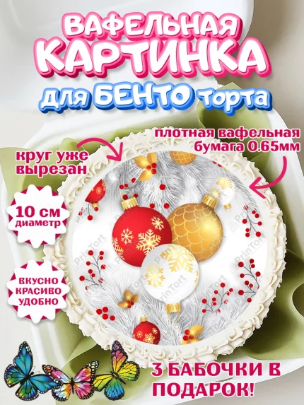 Вафельный круг для Бенто 10см, Новый год, Девочка, арт. PT301715