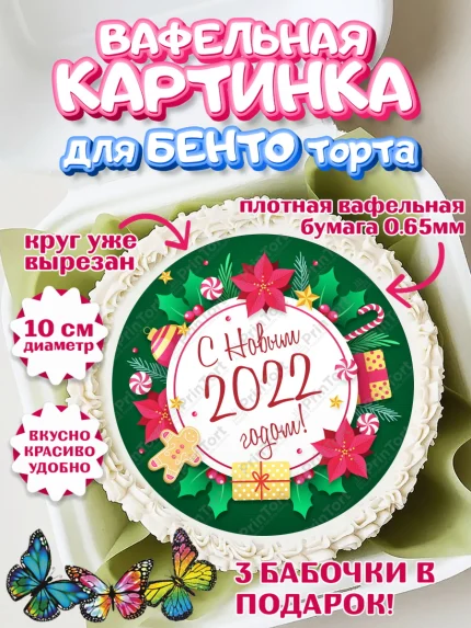 Вафельный круг для Бенто 10см, Новый год, Девочка, арт. PT301716
