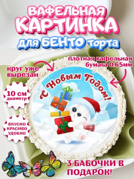Вафельный круг для Бенто 10см, Новый год, Девочка, арт. PT301717