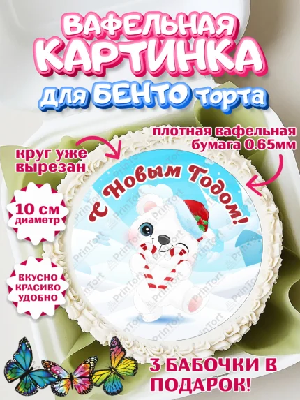 Вафельный круг для Бенто 10см, Новый год, Девочка, арт. PT301718