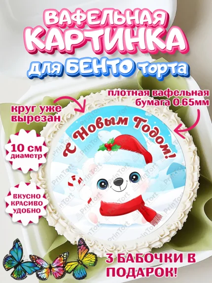 Вафельный круг для Бенто 10см, Новый год, Девочка, арт. PT301719