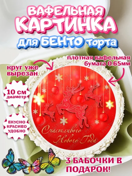 Вафельный круг для Бенто 10см, Новый год, Девочка, арт. PT301720