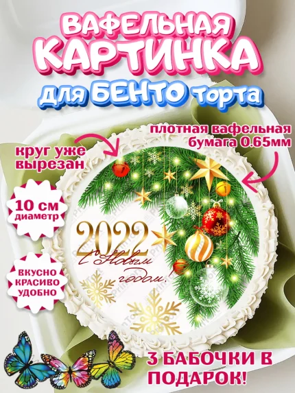 Вафельный круг для Бенто 10см, Новый год, Девочка, арт. PT301721