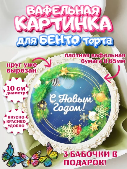 Вафельный круг для Бенто 10см, Новый год, Девочка, арт. PT301723