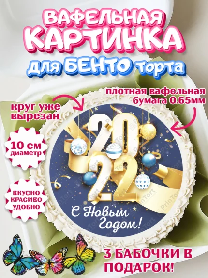 Вафельный круг для Бенто 10см, Новый год, Девочка, арт. PT301724