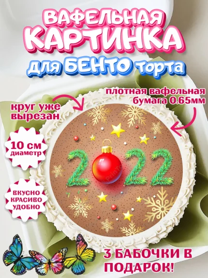 Вафельный круг для Бенто 10см, Новый год, Девочка, арт. PT301725