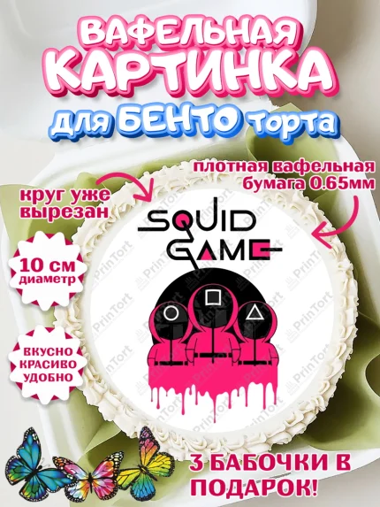 Вафельный круг для Бенто 10см, Игра в кальмара, Squid Game, Девочка, День рождения, арт. PT301739