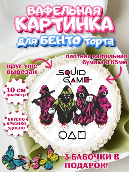 Вафельный круг для Бенто 10см, Игра в кальмара, Squid Game, Девочка, День рождения, арт. PT301741