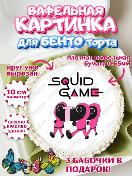 Вафельный круг для Бенто 10см, Игра в кальмара, Squid Game, Девочка, День рождения, арт. PT301749