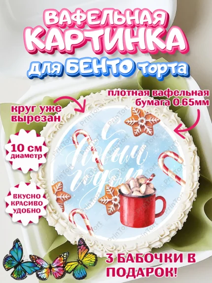 Вафельный круг для Бенто 10см, Новый год, Девочка, арт. PT301845