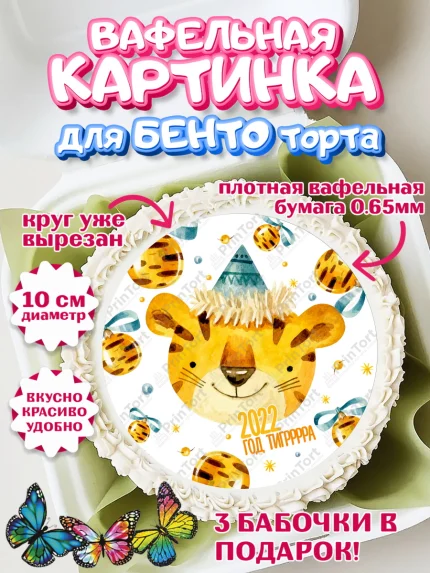 Вафельный круг для Бенто 10см, Новый год, Девочка, арт. PT301847