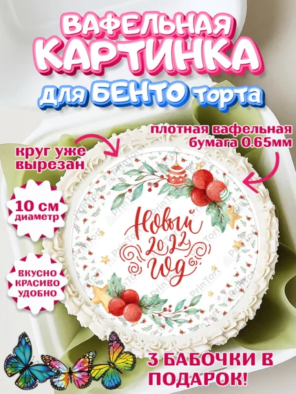 Вафельный круг для Бенто 10см, Новый год, Девочка, арт. PT301854