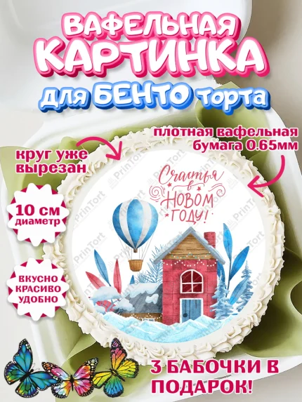 Вафельный круг для Бенто 10см, Новый год, Девочка, арт. PT301857