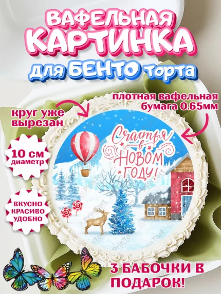Вафельный круг для Бенто 10см, Новый год, Девочка, арт. PT301858