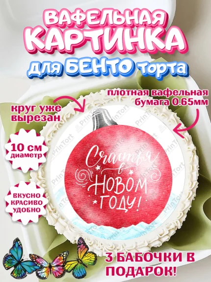 Вафельный круг для Бенто 10см, Новый год, Девочка, арт. PT301859