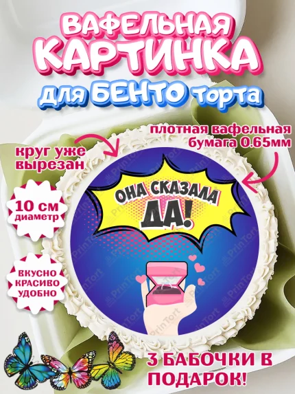 Вафельный круг для Бенто 10см, Девичник, Девушка, арт. PT301892