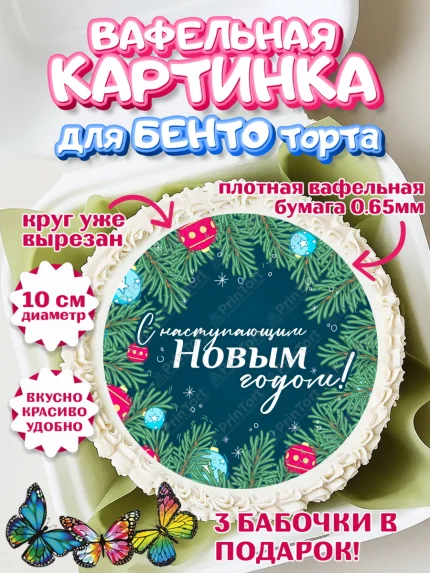 Вафельный круг для Бенто 10см, Новый год, Девочка, арт. PT301937
