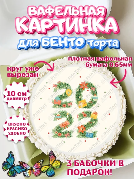 Вафельный круг для Бенто 10см, Новый год, Девочка, арт. PT301938