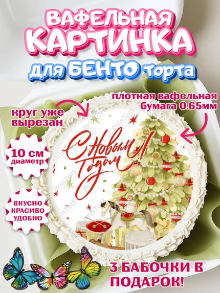 Вафельный круг для Бенто 10см, Новый год, Девочка, арт. PT301941