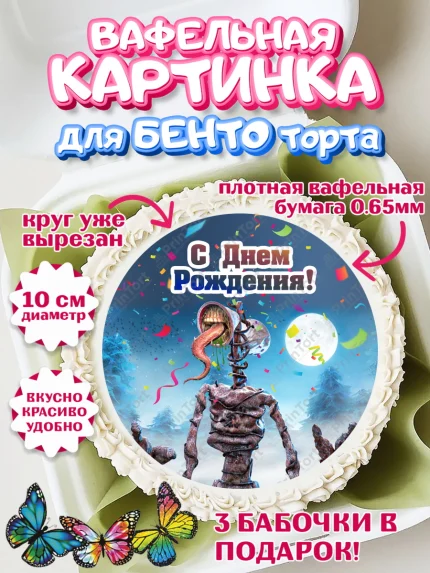 Вафельный круг для Бенто 10см, Фонд SCP, Сиреноголовый, Мальчик, День рождения, арт. PT302029