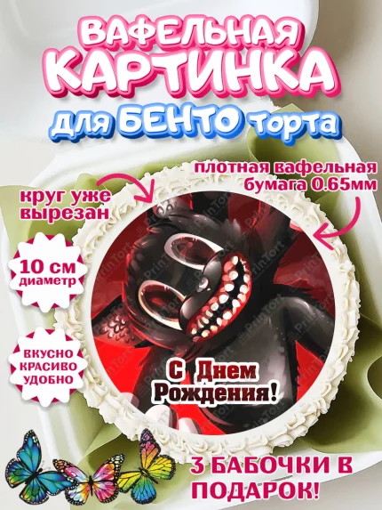 Вафельный круг для Бенто 10см, Фонд SCP, Картун Кэт, Мальчик, День рождения, арт. PT302030