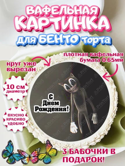 Вафельный круг для Бенто 10см, Фонд SCP, Картун Кэт, Мальчик, День рождения, арт. PT302031