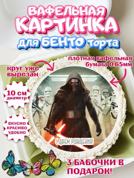 Вафельный круг для Бенто 10см, Звёздные войны, Дарт Вейдер, Девочка, День рождения, арт. PT302106