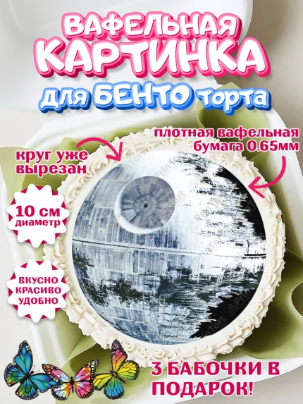 Вафельный круг для Бенто 10см, Звёздные войны, Дарт Вейдер, Девочка, День рождения, арт. PT302113