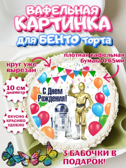 Вафельный круг для Бенто 10см, Звёздные войны, Дарт Вейдер, Девочка, День рождения, арт. PT302115