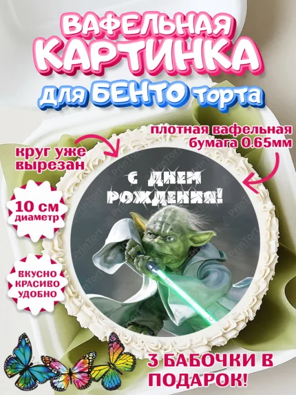 Вафельный круг для Бенто 10см, Звёздные войны, Дарт Вейдер, Девочка, День рождения, арт. PT302116