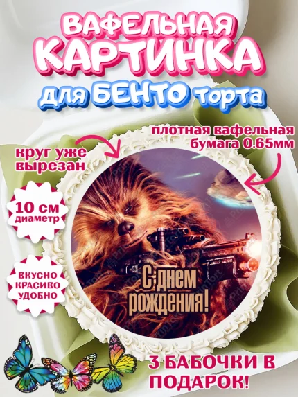 Вафельный круг для Бенто 10см, Звёздные войны, Дарт Вейдер, Девочка, День рождения, арт. PT302117