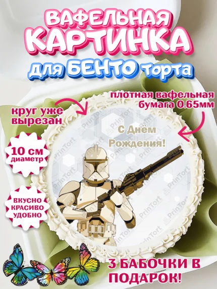 Вафельный круг для Бенто 10см, Звёздные войны, Дарт Вейдер, Девочка, День рождения, арт. PT302118