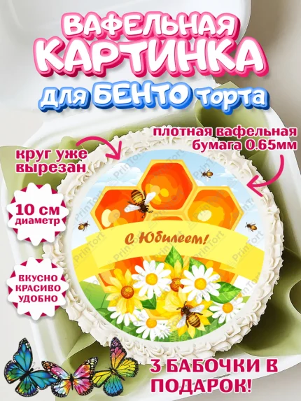 Вафельный круг для Бенто 10см, Пчеловод, Пчелы, Мальчик, День рождения, арт. PT302144