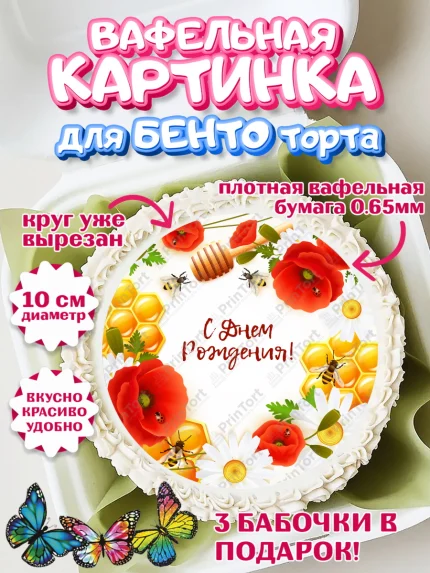 Вафельный круг для Бенто 10см, Пчеловод, Пчелы, Мальчик, День рождения, арт. PT302147
