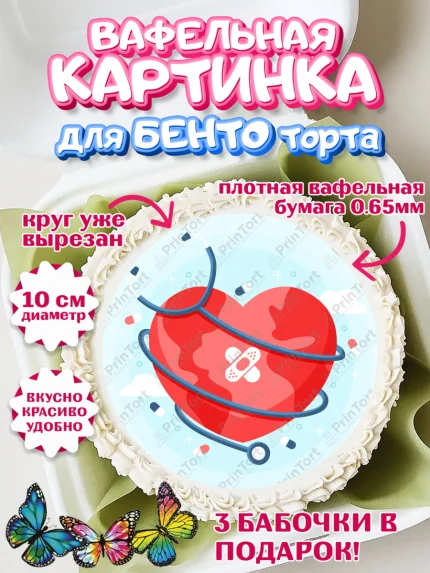 Вафельный круг для Бенто 10см, день медика, Медицина, Девочка, День медицинского работника, арт. PT302370