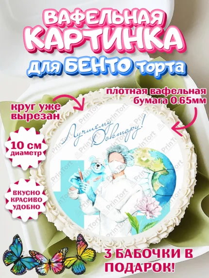 Вафельный круг для Бенто 10см, день медика, Медицина, Девочка, День медицинского работника, арт. PT302371