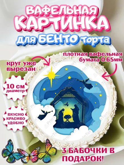 Вафельный круг для Бенто 10см, Рождество Христово, Новый Год, Девочка, арт. PT302392