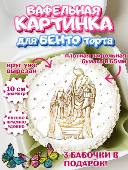 Вафельный круг для Бенто 10см, Рождество Христово, Новый Год, Девочка, арт. PT302393