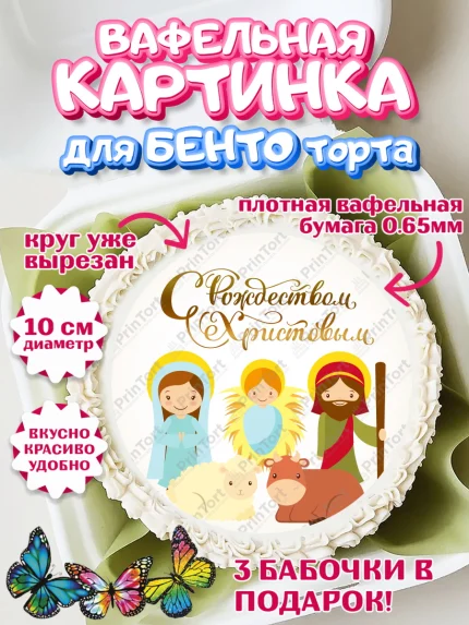 Вафельный круг для Бенто 10см, Рождество Христово, Новый Год, Девочка, арт. PT302394