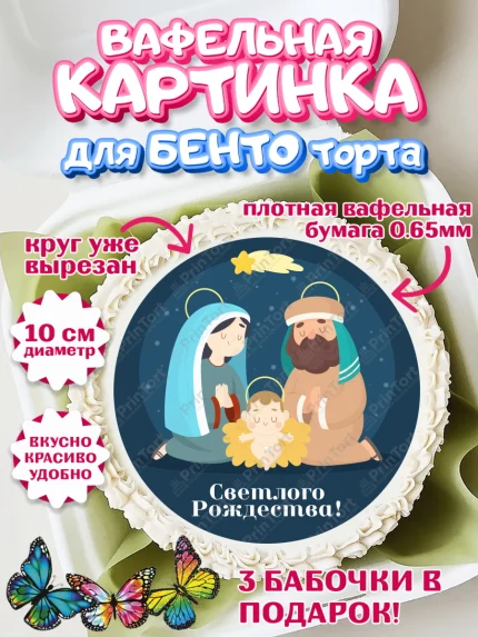 Вафельный круг для Бенто 10см, Рождество Христово, Новый Год, Девочка, арт. PT302395