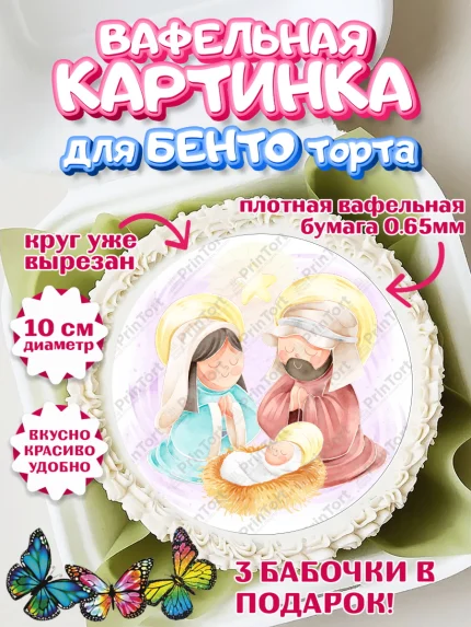 Вафельный круг для Бенто 10см, Рождество Христово, Новый Год, Девочка, арт. PT302397
