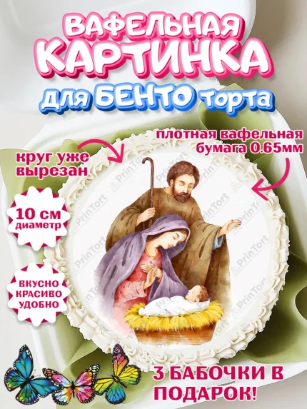 Вафельный круг для Бенто 10см, Рождество Христово, Новый Год, Девочка, арт. PT302398