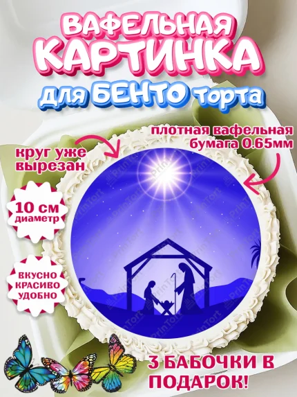 Вафельный круг для Бенто 10см, Рождество Христово, Новый Год, Девочка, арт. PT302399