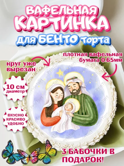 Вафельный круг для Бенто 10см, Рождество Христово, Новый Год, Девочка, арт. PT302400