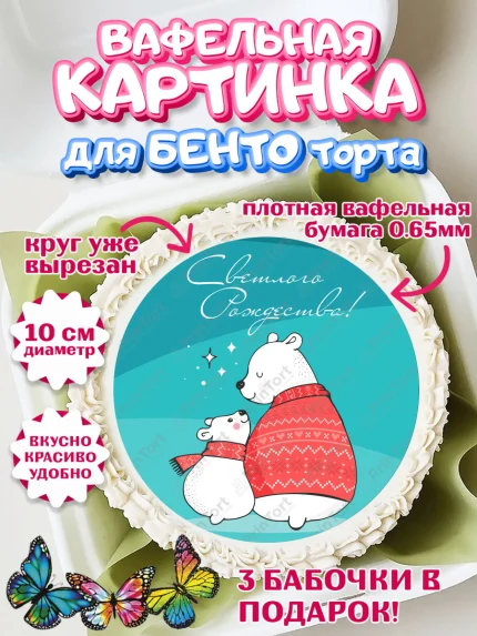 Вафельный круг для Бенто 10см, Рождество Христово, Новый Год, Девочка, арт. PT302448