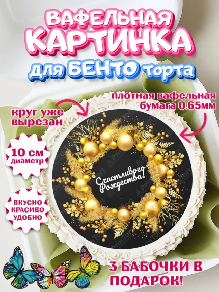 Вафельный круг для Бенто 10см, Рождество Христово, Новый Год, Девочка, арт. PT302449