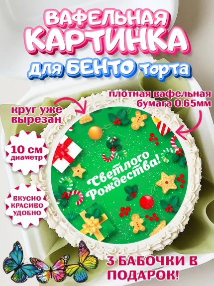 Вафельный круг для Бенто 10см, Рождество Христово, Новый Год, Девочка, арт. PT302454